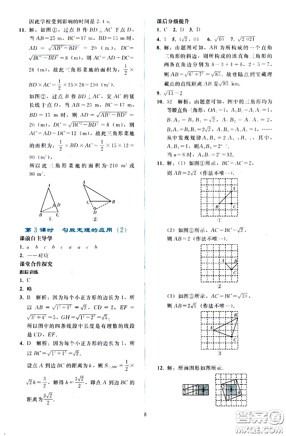 人民教育出版社2021同步輕松練習(xí)數(shù)學(xué)八年級(jí)下冊(cè)人教版答案