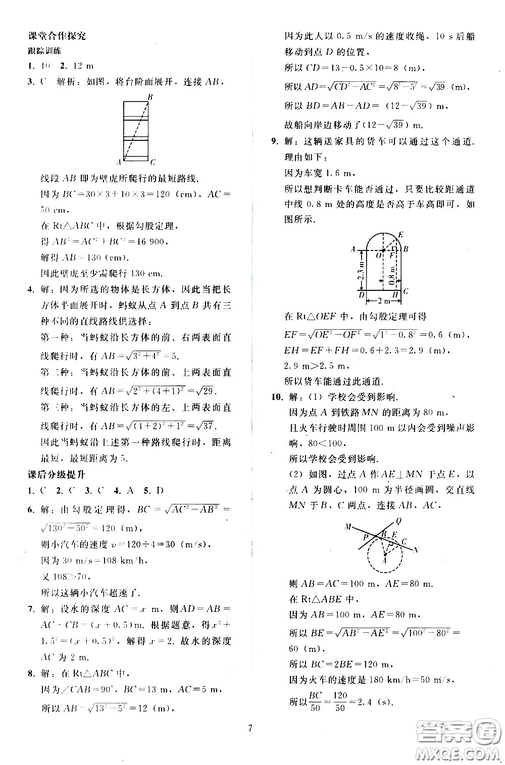 人民教育出版社2021同步輕松練習(xí)數(shù)學(xué)八年級(jí)下冊(cè)人教版答案