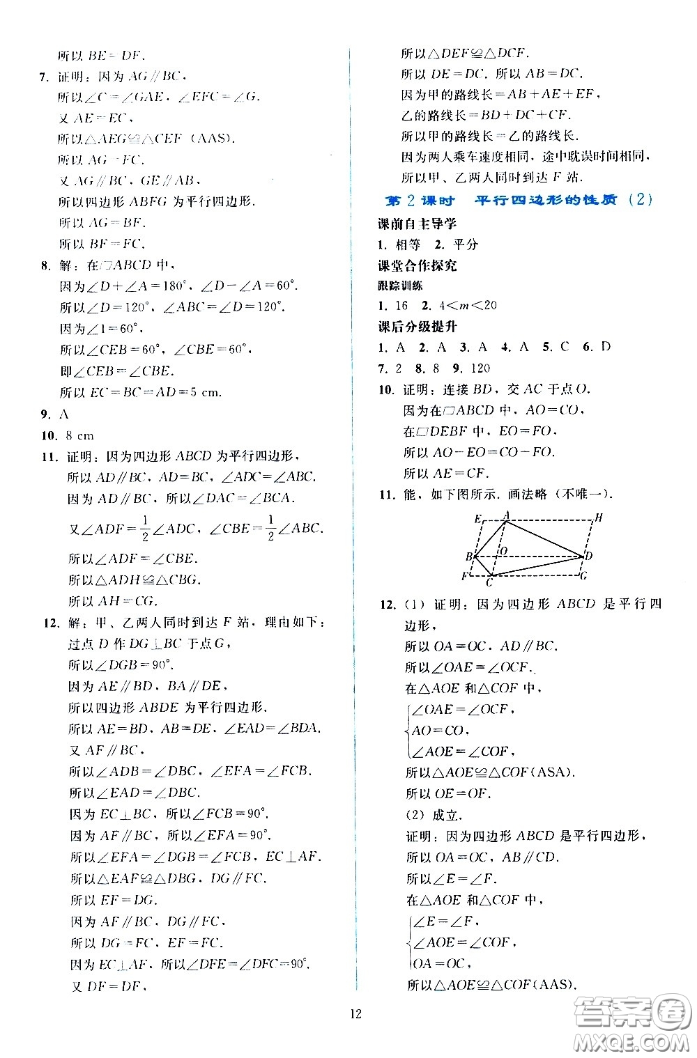 人民教育出版社2021同步輕松練習(xí)數(shù)學(xué)八年級(jí)下冊(cè)人教版答案