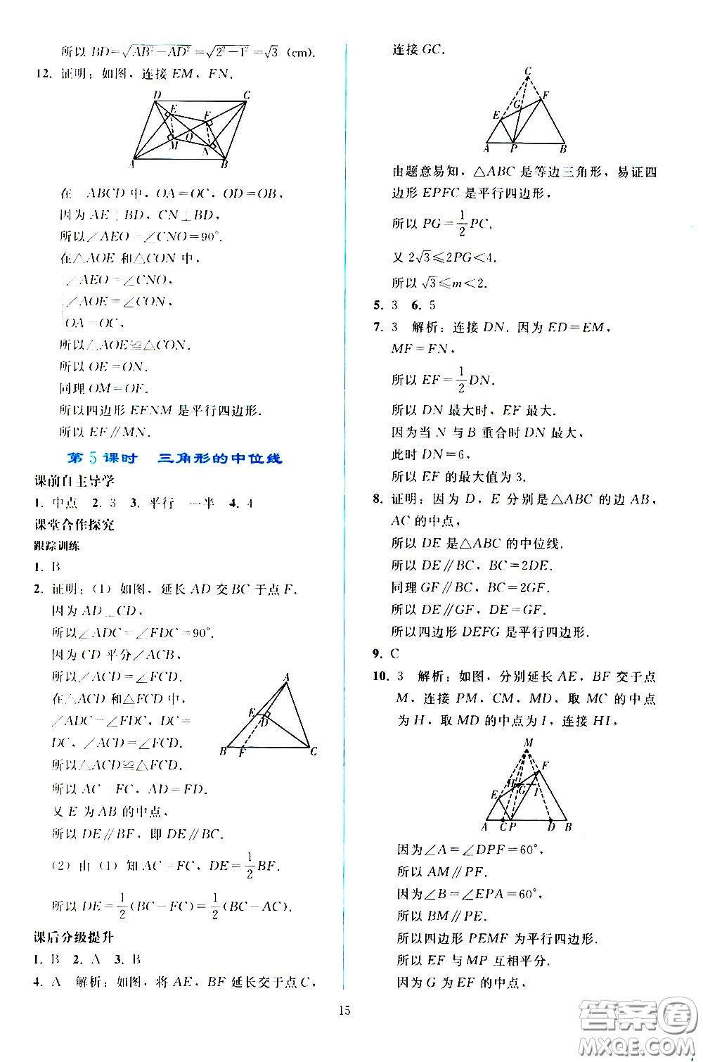 人民教育出版社2021同步輕松練習(xí)數(shù)學(xué)八年級(jí)下冊(cè)人教版答案