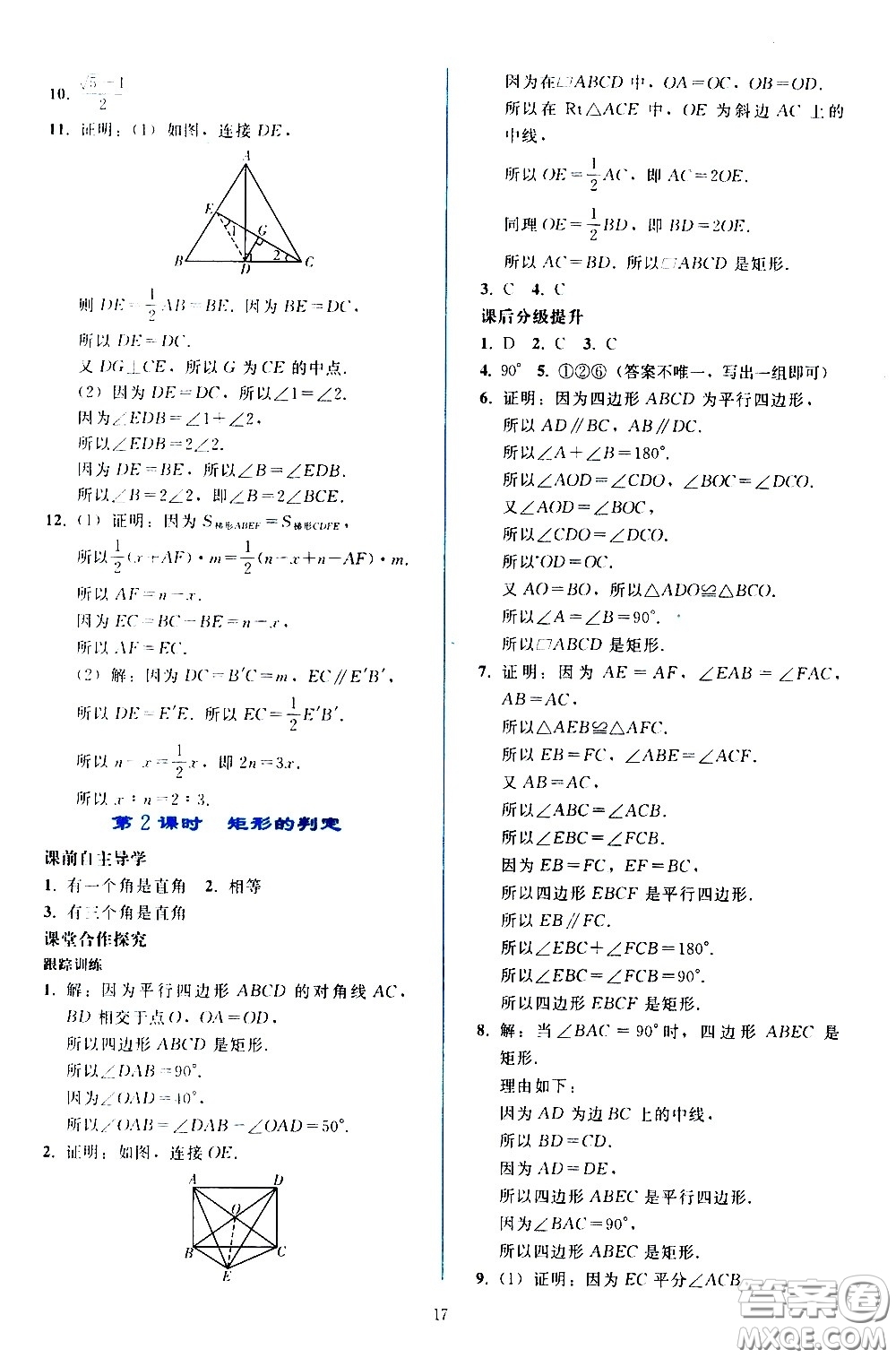 人民教育出版社2021同步輕松練習(xí)數(shù)學(xué)八年級(jí)下冊(cè)人教版答案