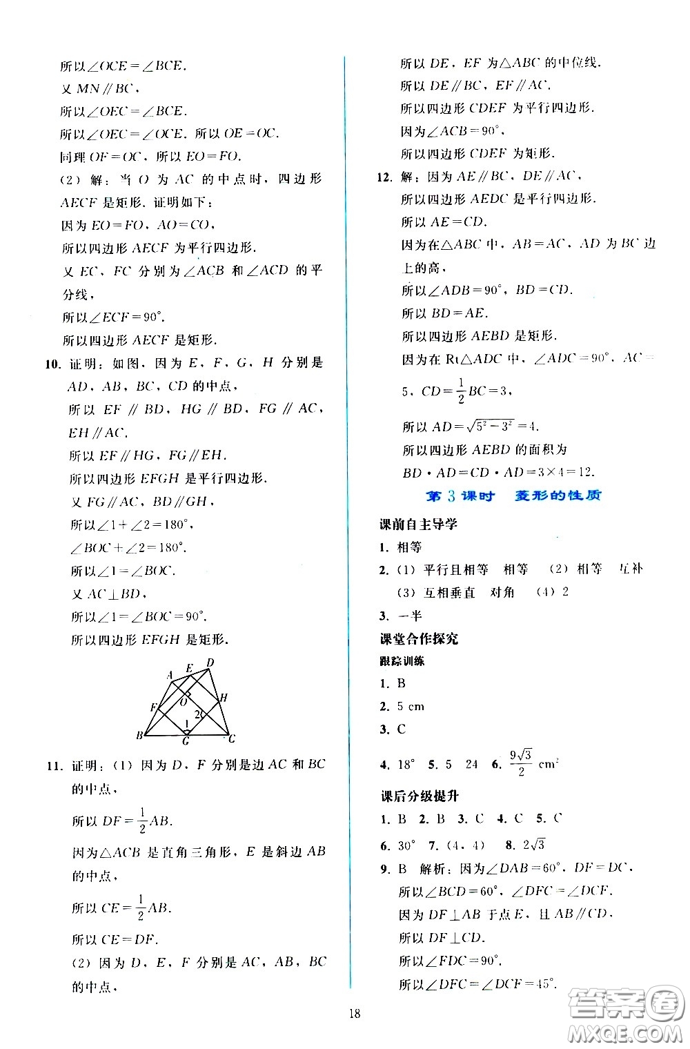 人民教育出版社2021同步輕松練習(xí)數(shù)學(xué)八年級(jí)下冊(cè)人教版答案