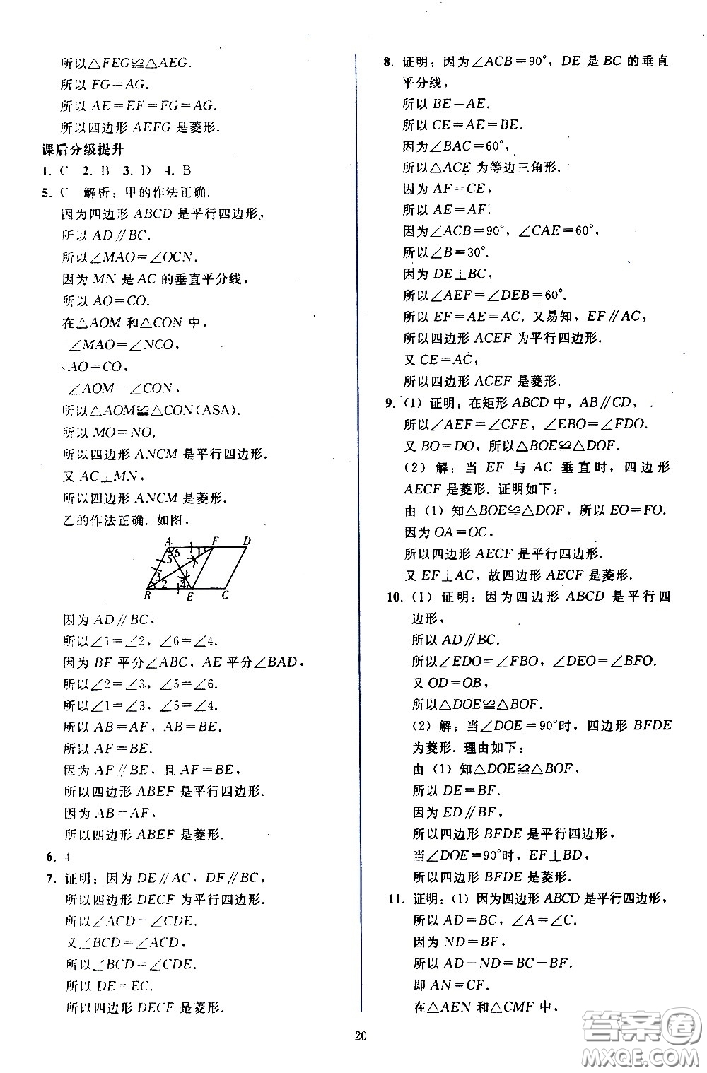 人民教育出版社2021同步輕松練習(xí)數(shù)學(xué)八年級(jí)下冊(cè)人教版答案