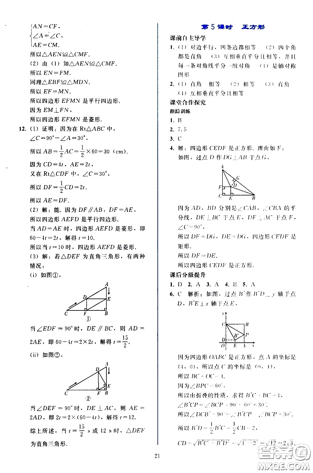 人民教育出版社2021同步輕松練習(xí)數(shù)學(xué)八年級(jí)下冊(cè)人教版答案