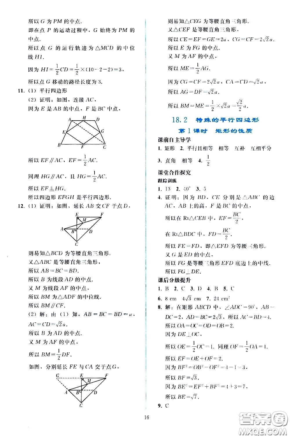 人民教育出版社2021同步輕松練習(xí)數(shù)學(xué)八年級(jí)下冊(cè)人教版答案