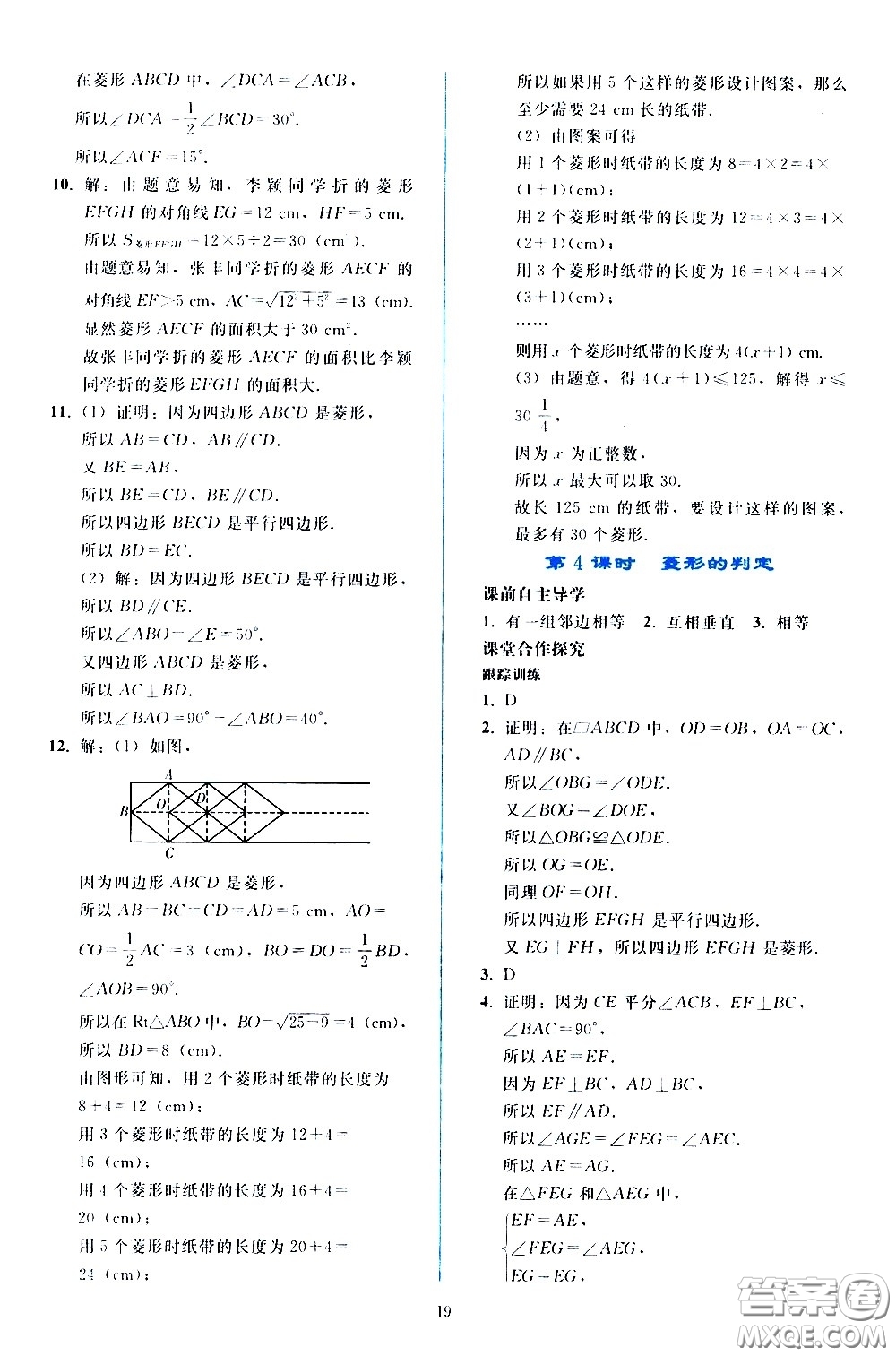 人民教育出版社2021同步輕松練習(xí)數(shù)學(xué)八年級(jí)下冊(cè)人教版答案