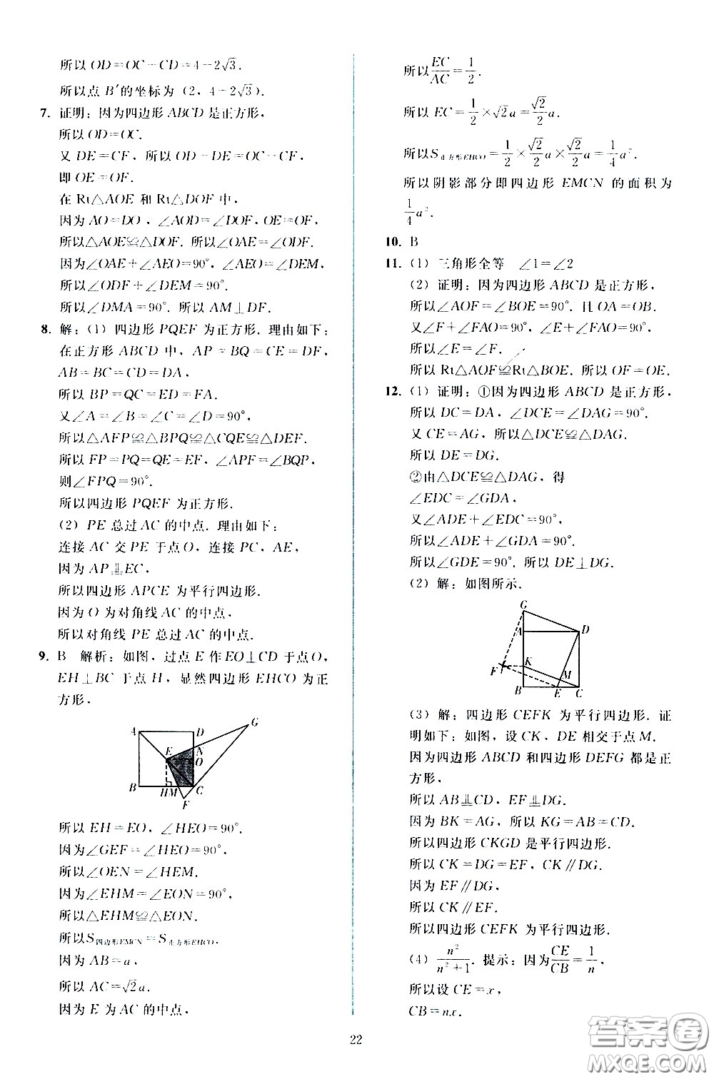 人民教育出版社2021同步輕松練習(xí)數(shù)學(xué)八年級(jí)下冊(cè)人教版答案