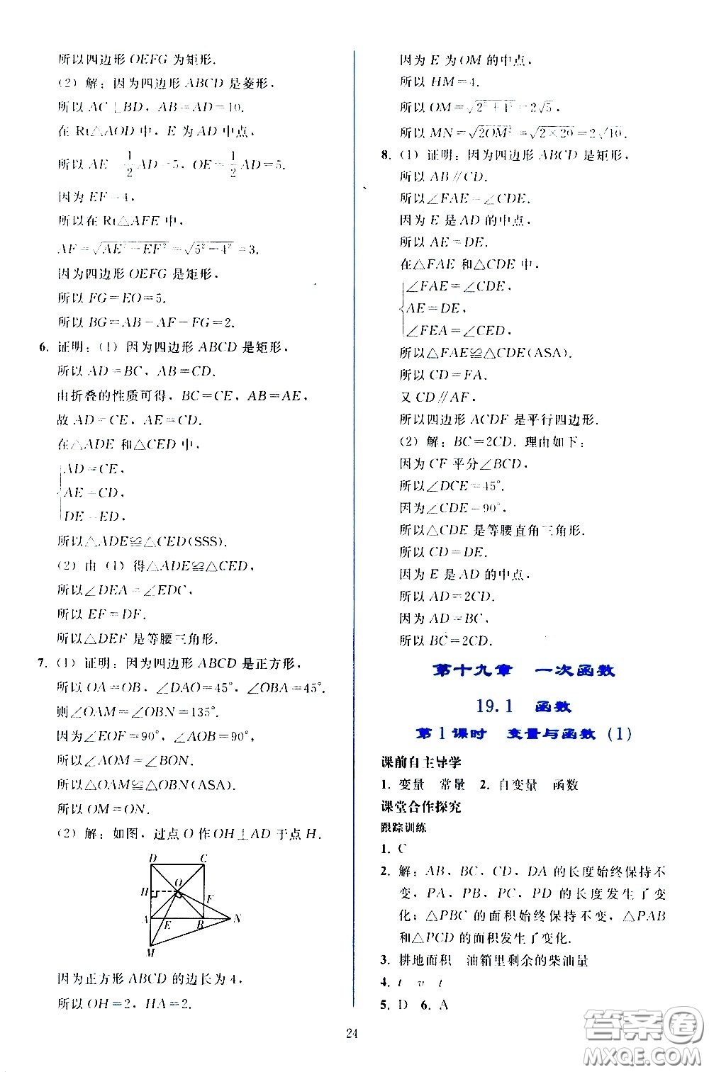 人民教育出版社2021同步輕松練習(xí)數(shù)學(xué)八年級(jí)下冊(cè)人教版答案