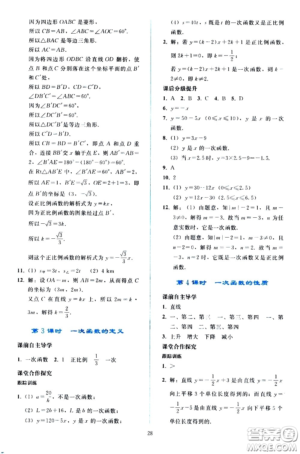 人民教育出版社2021同步輕松練習(xí)數(shù)學(xué)八年級(jí)下冊(cè)人教版答案