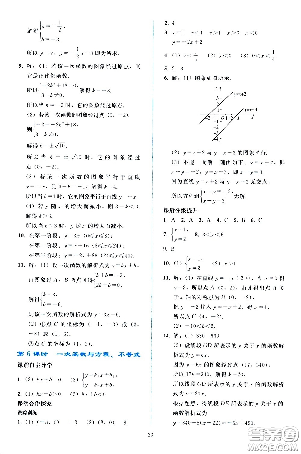 人民教育出版社2021同步輕松練習(xí)數(shù)學(xué)八年級(jí)下冊(cè)人教版答案