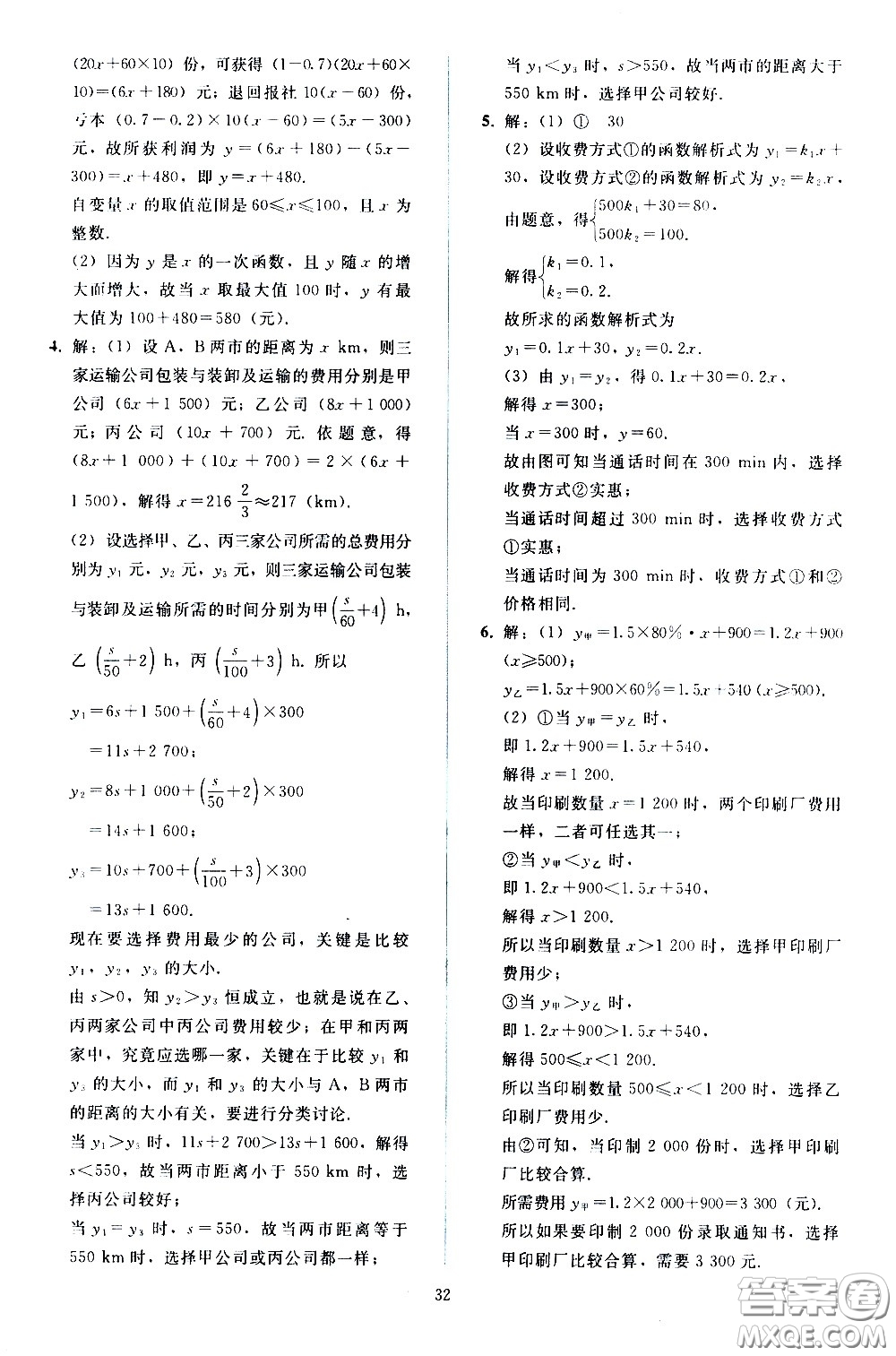 人民教育出版社2021同步輕松練習(xí)數(shù)學(xué)八年級(jí)下冊(cè)人教版答案