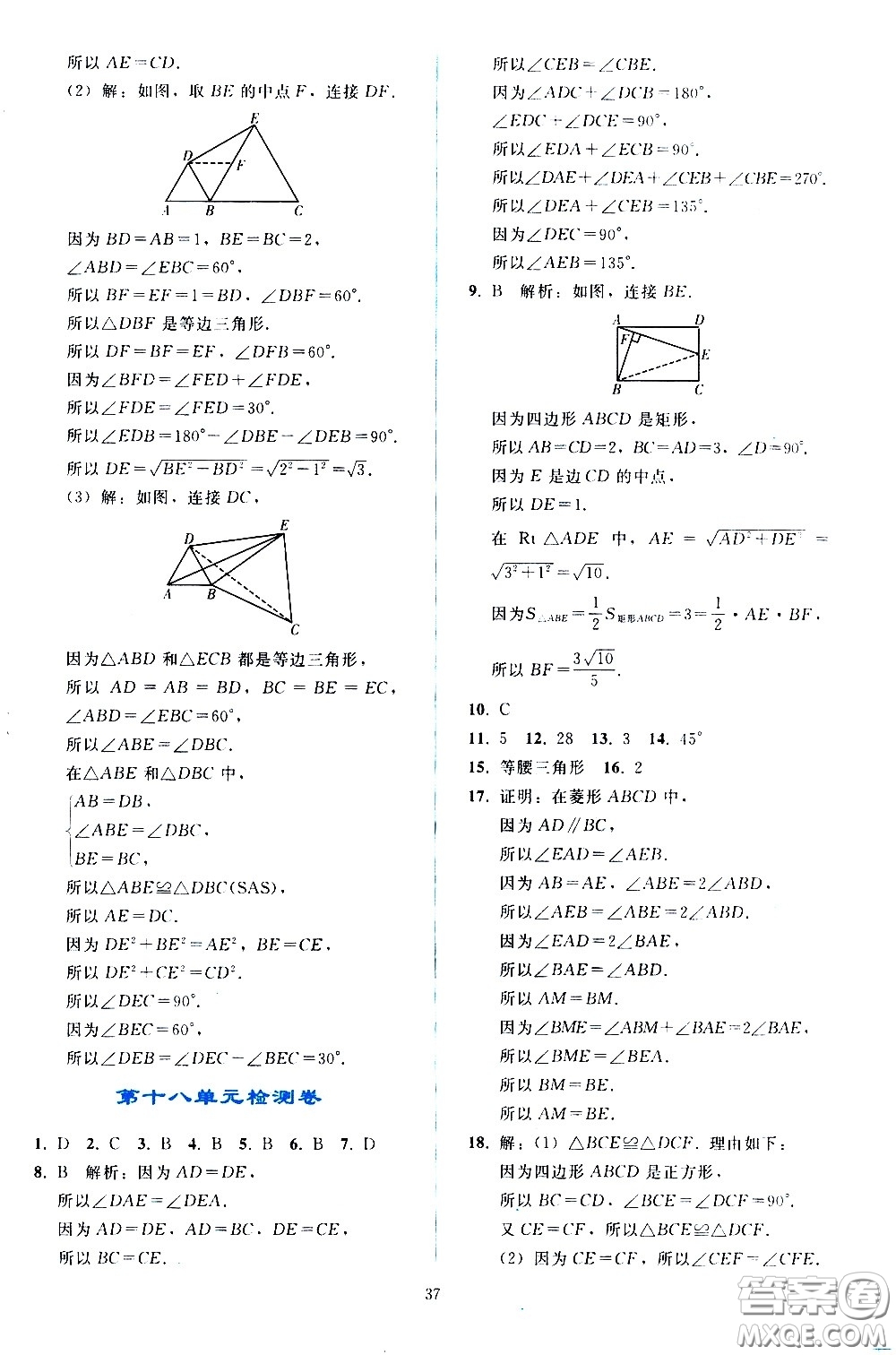 人民教育出版社2021同步輕松練習(xí)數(shù)學(xué)八年級(jí)下冊(cè)人教版答案