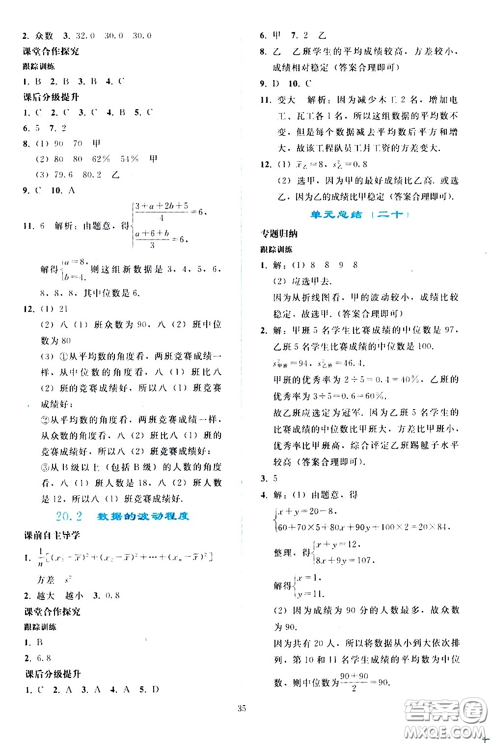 人民教育出版社2021同步輕松練習(xí)數(shù)學(xué)八年級(jí)下冊(cè)人教版答案