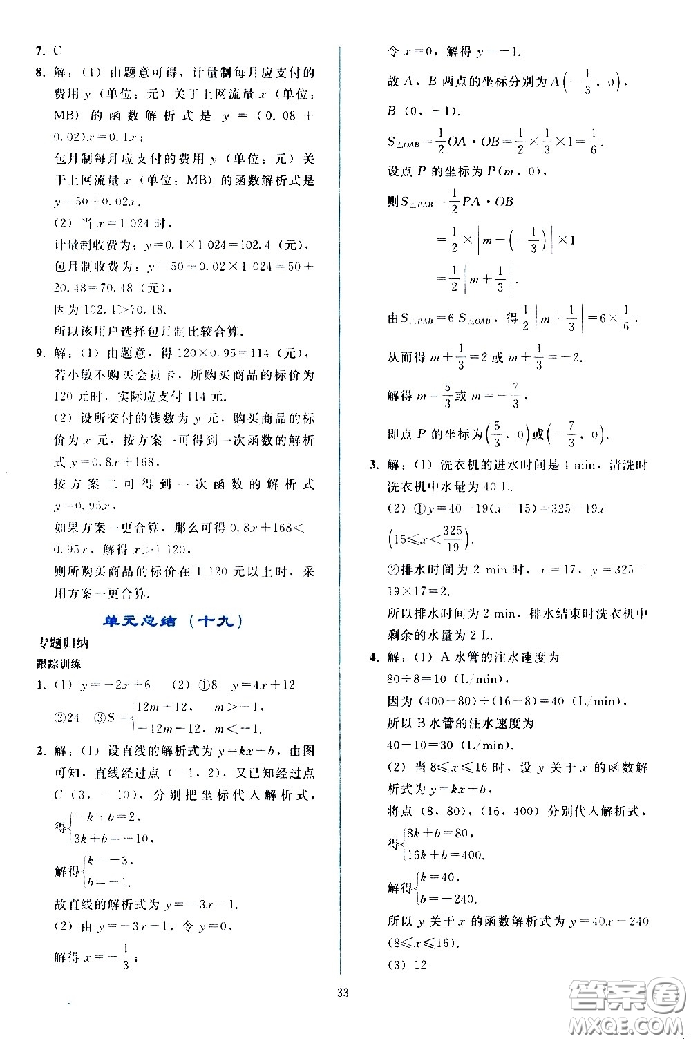 人民教育出版社2021同步輕松練習(xí)數(shù)學(xué)八年級(jí)下冊(cè)人教版答案