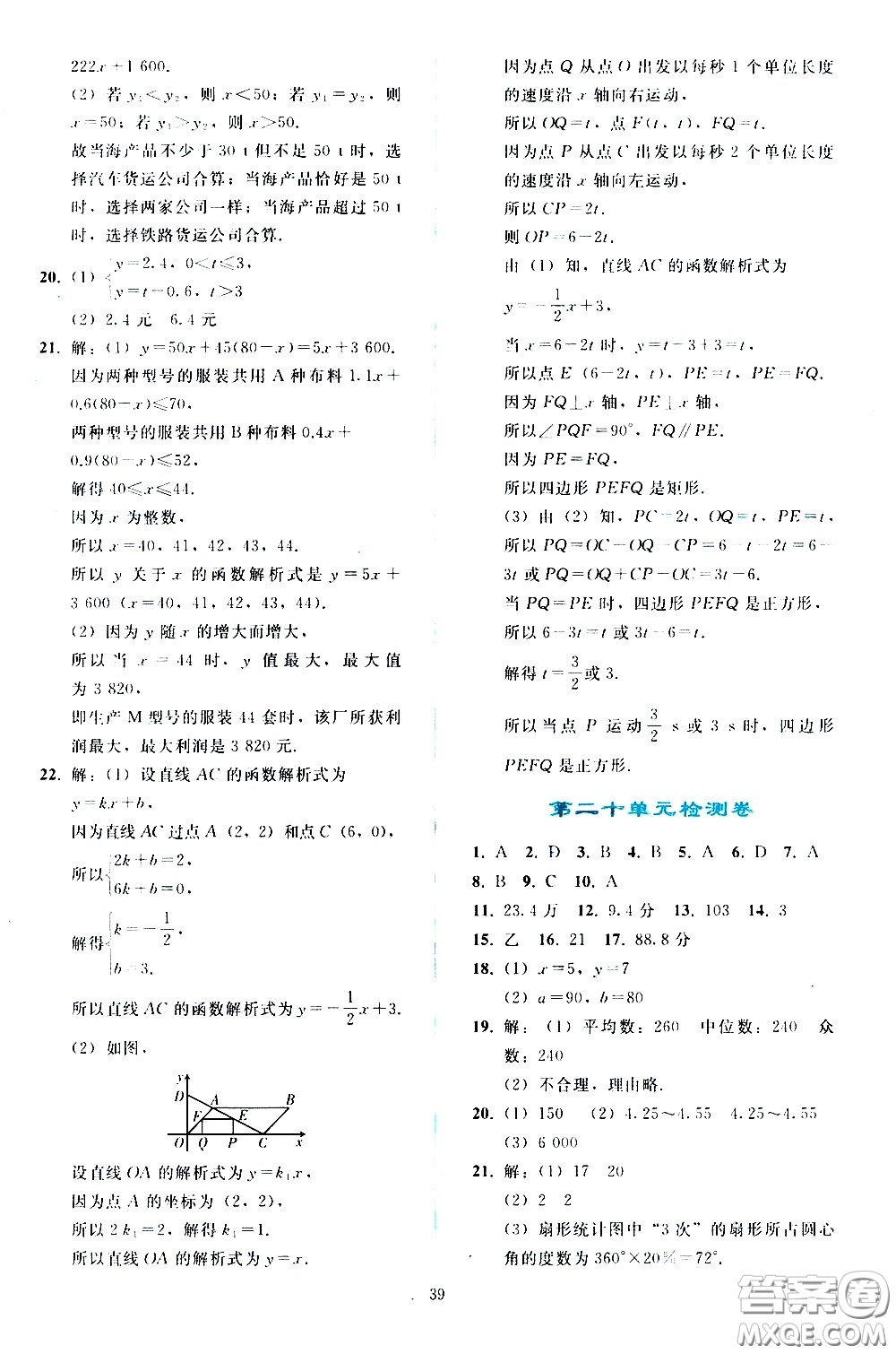 人民教育出版社2021同步輕松練習(xí)數(shù)學(xué)八年級(jí)下冊(cè)人教版答案