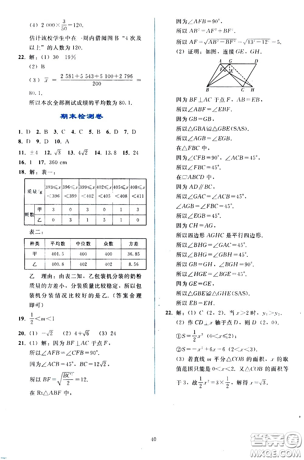 人民教育出版社2021同步輕松練習(xí)數(shù)學(xué)八年級(jí)下冊(cè)人教版答案