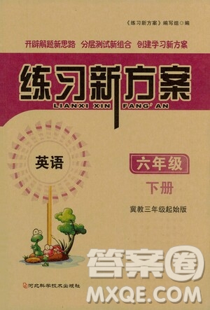 河北科學(xué)技術(shù)出版社2021練習(xí)新方案英語六年級下冊冀教三年級起始版答案