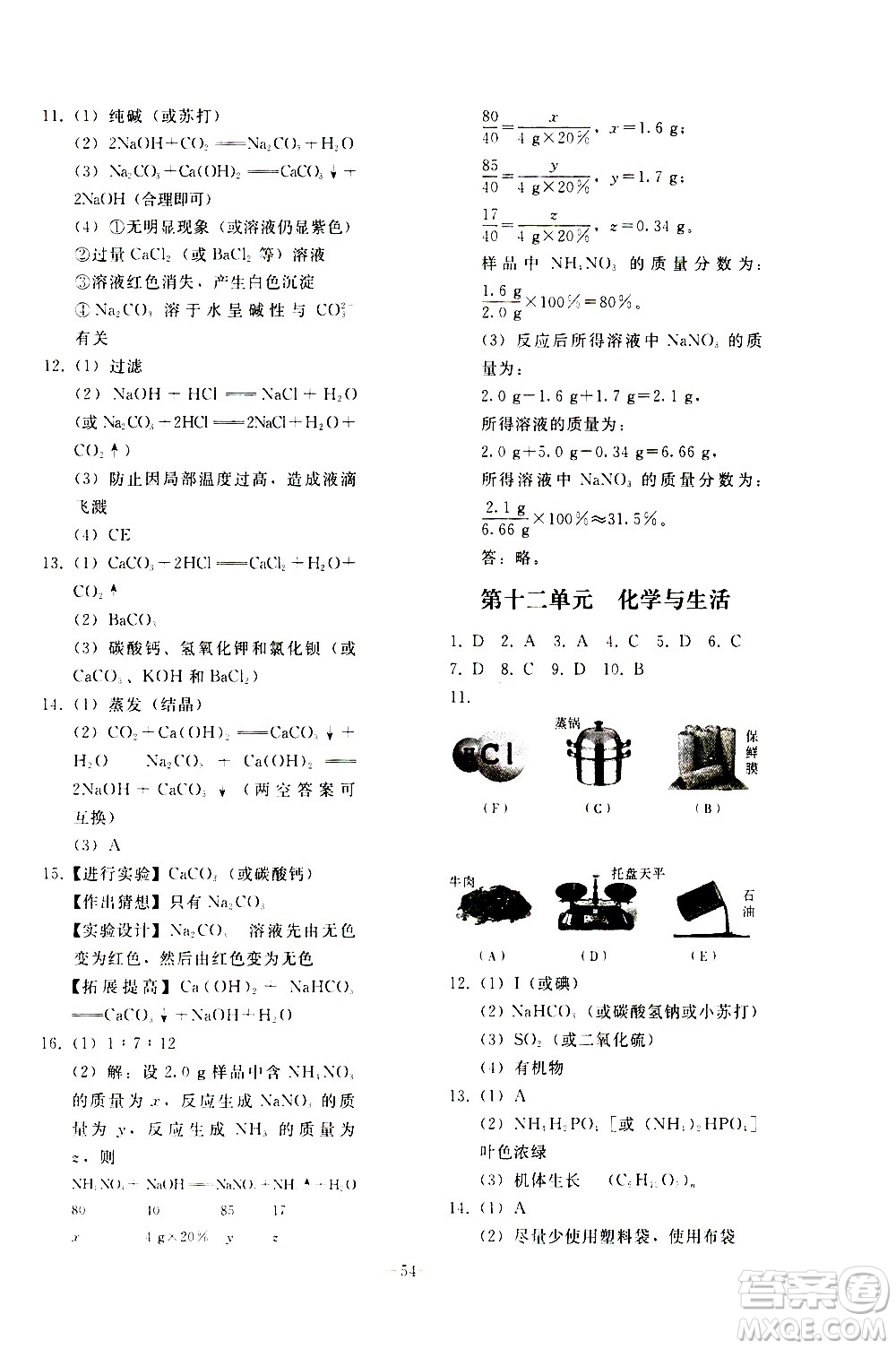 人民教育出版社2021同步輕松練習(xí)化學(xué)九年級總復(fù)習(xí)人教版答案