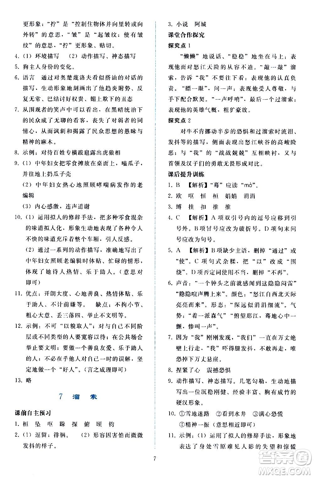 人民教育出版社2021同步輕松練習(xí)語(yǔ)文九年級(jí)下冊(cè)人教版答案