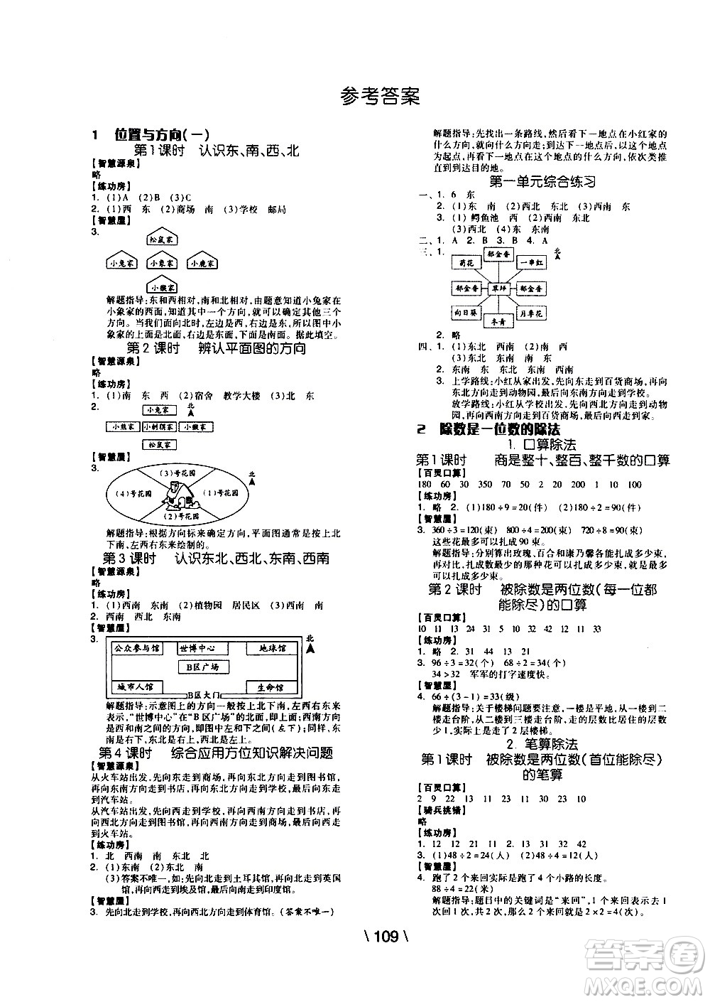 湖南少年兒童出版社2021智慧作業(yè)數(shù)學(xué)三年級(jí)下冊(cè)人教版答案