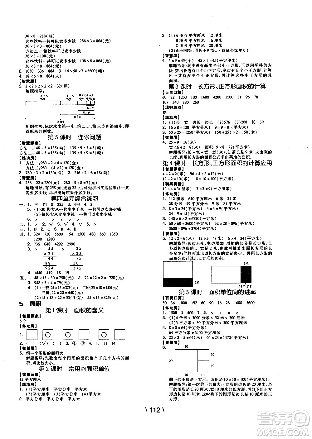 湖南少年兒童出版社2021智慧作業(yè)數(shù)學(xué)三年級(jí)下冊(cè)人教版答案