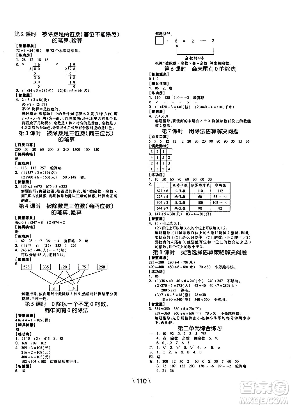 湖南少年兒童出版社2021智慧作業(yè)數(shù)學(xué)三年級(jí)下冊(cè)人教版答案