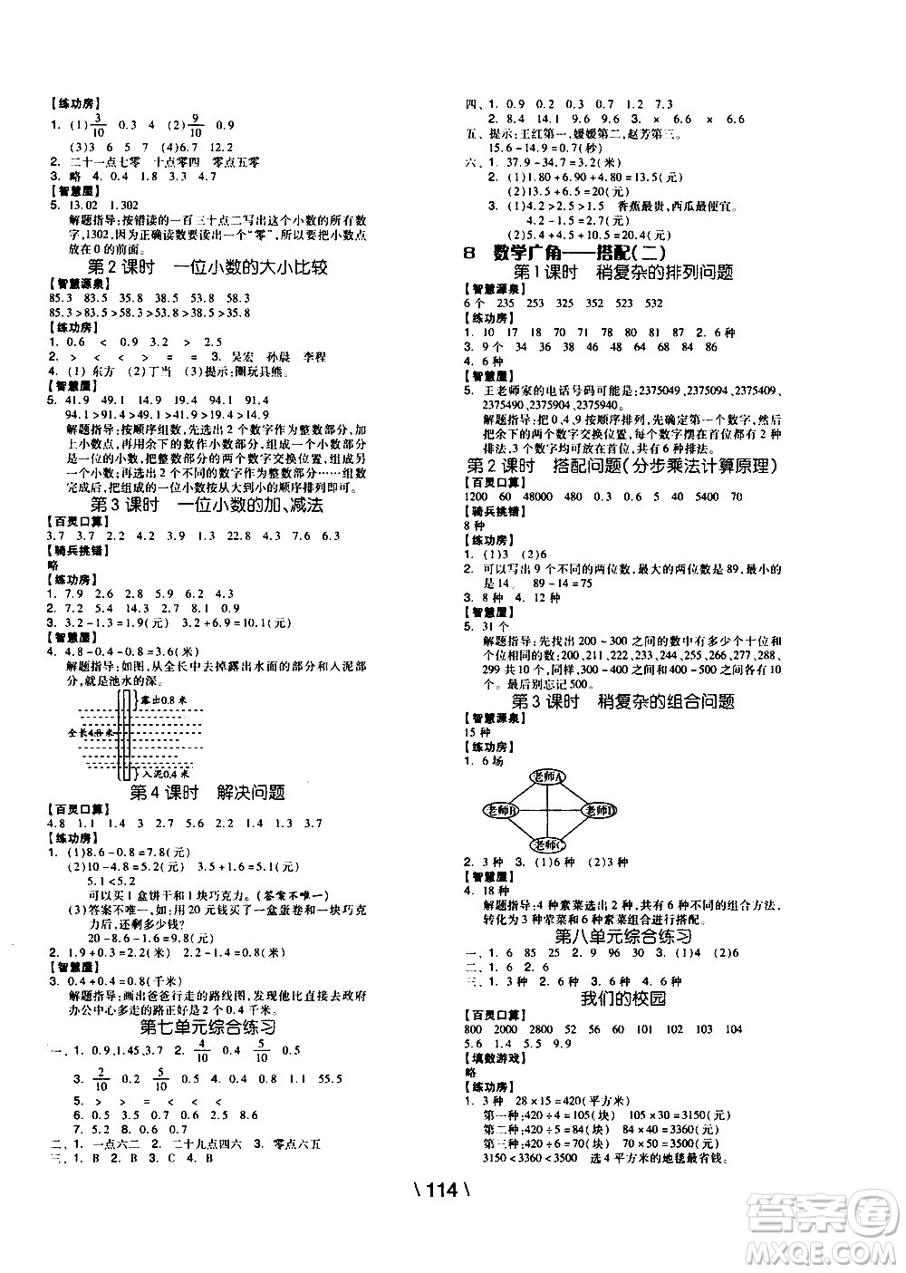 湖南少年兒童出版社2021智慧作業(yè)數(shù)學(xué)三年級(jí)下冊(cè)人教版答案