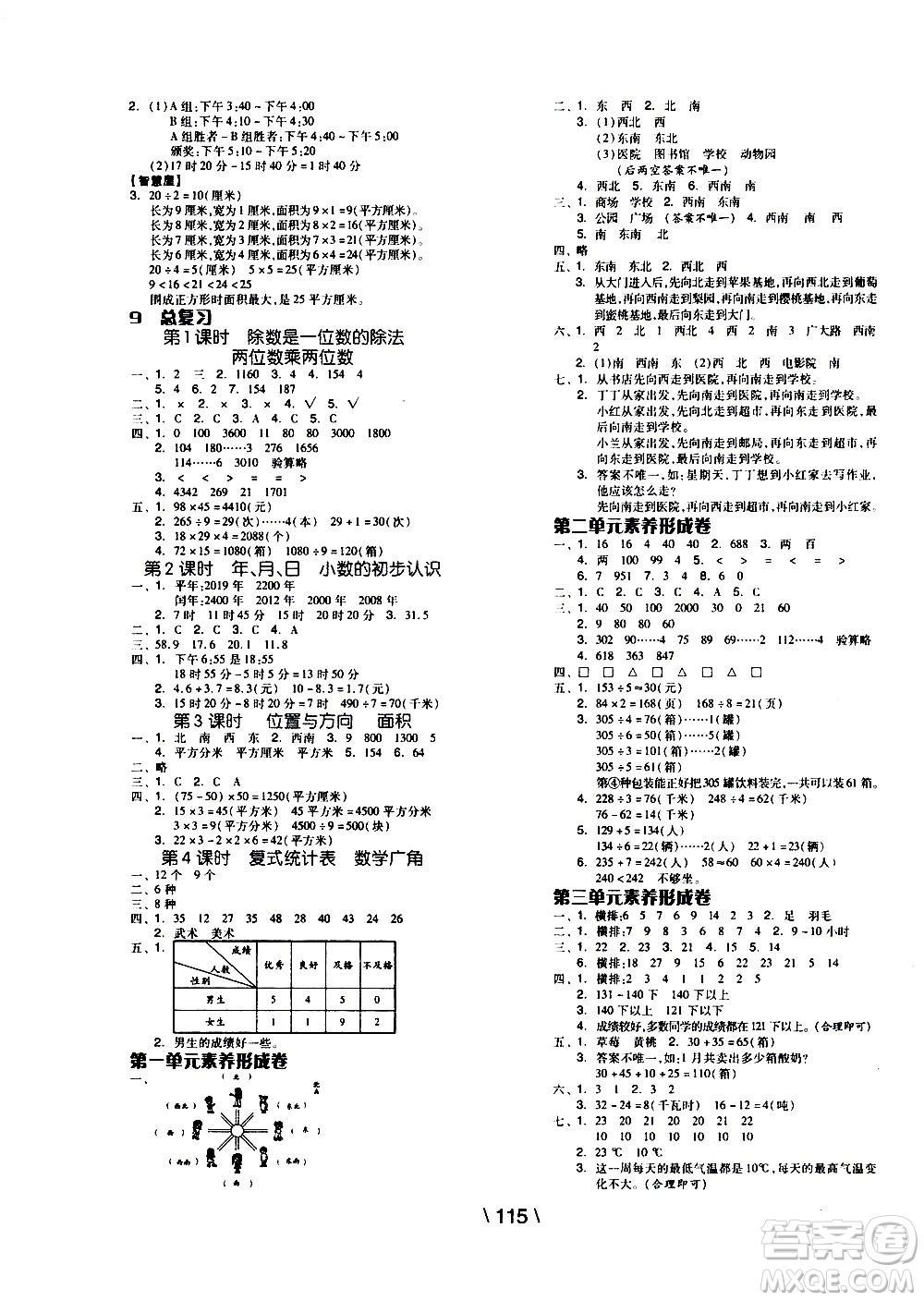 湖南少年兒童出版社2021智慧作業(yè)數(shù)學(xué)三年級(jí)下冊(cè)人教版答案