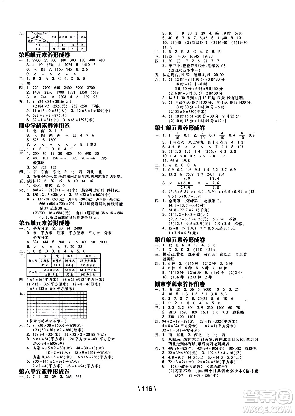 湖南少年兒童出版社2021智慧作業(yè)數(shù)學(xué)三年級(jí)下冊(cè)人教版答案