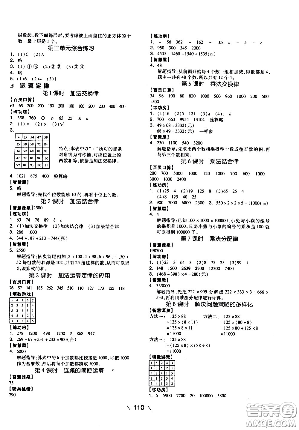 湖南少年兒童出版社2021智慧作業(yè)數(shù)學(xué)四年級(jí)下冊(cè)人教版答案