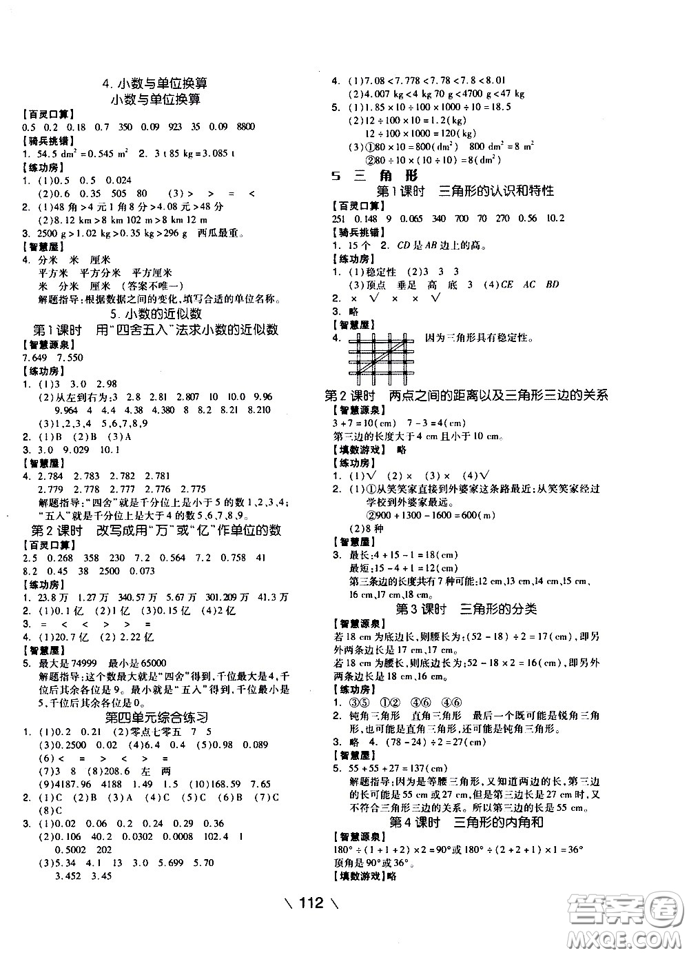 湖南少年兒童出版社2021智慧作業(yè)數(shù)學(xué)四年級(jí)下冊(cè)人教版答案