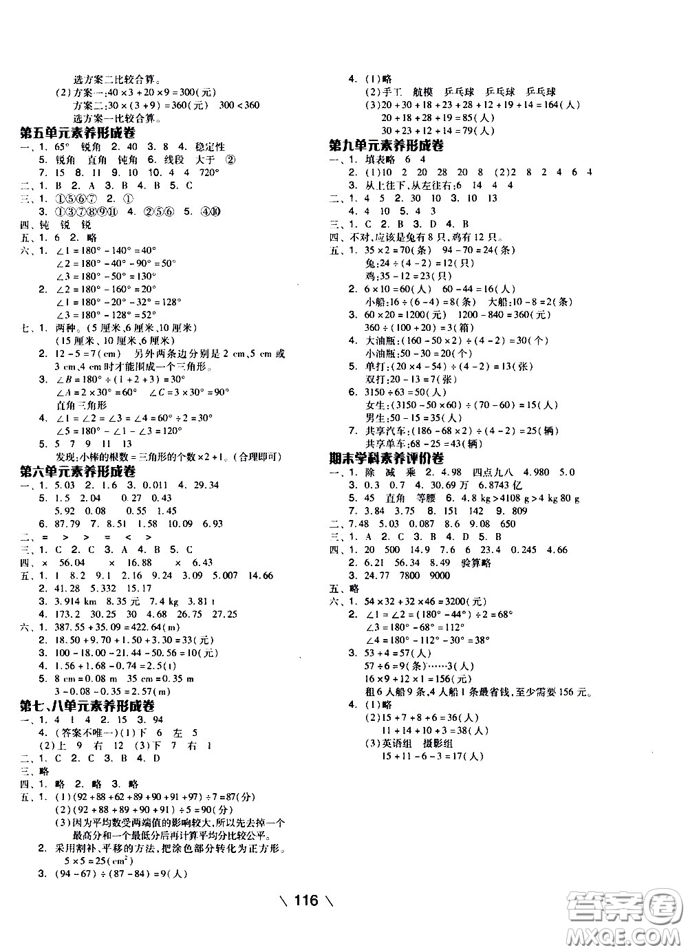 湖南少年兒童出版社2021智慧作業(yè)數(shù)學(xué)四年級(jí)下冊(cè)人教版答案