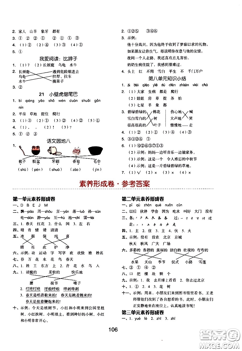 湖南少年兒童出版社2021智慧作業(yè)語文一年級(jí)下冊(cè)人教版答案