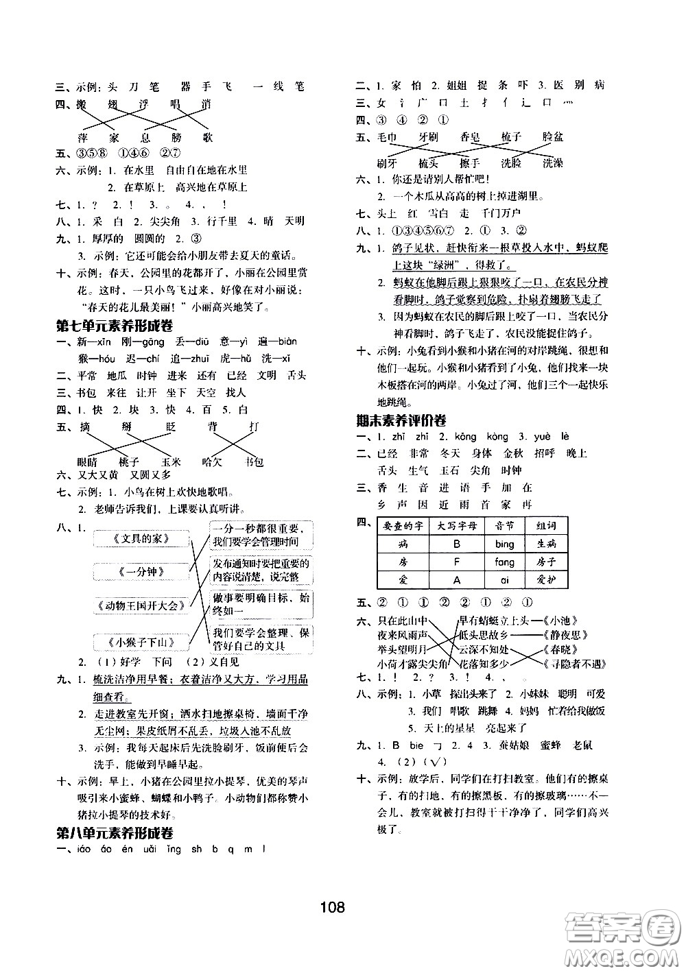 湖南少年兒童出版社2021智慧作業(yè)語文一年級(jí)下冊(cè)人教版答案