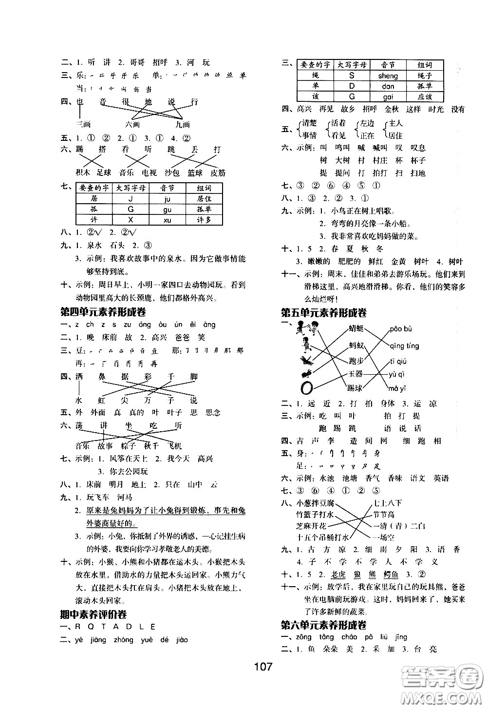 湖南少年兒童出版社2021智慧作業(yè)語文一年級(jí)下冊(cè)人教版答案