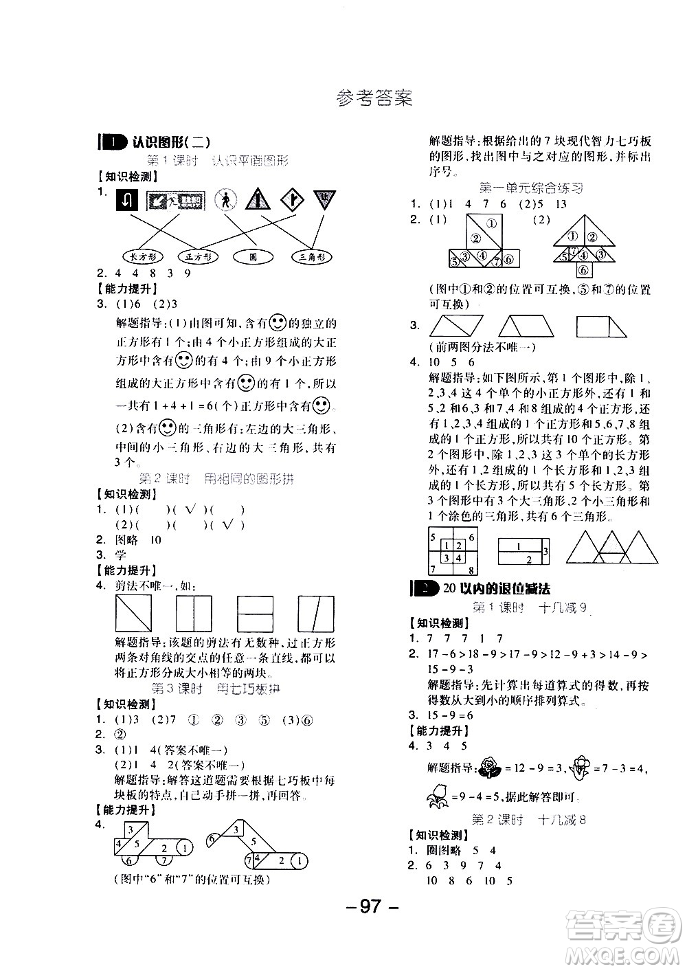 湖南少年兒童出版社2021智慧作業(yè)數(shù)學(xué)一年級(jí)下冊(cè)人教版答案