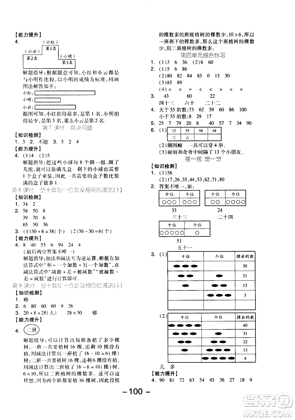 湖南少年兒童出版社2021智慧作業(yè)數(shù)學(xué)一年級(jí)下冊(cè)人教版答案