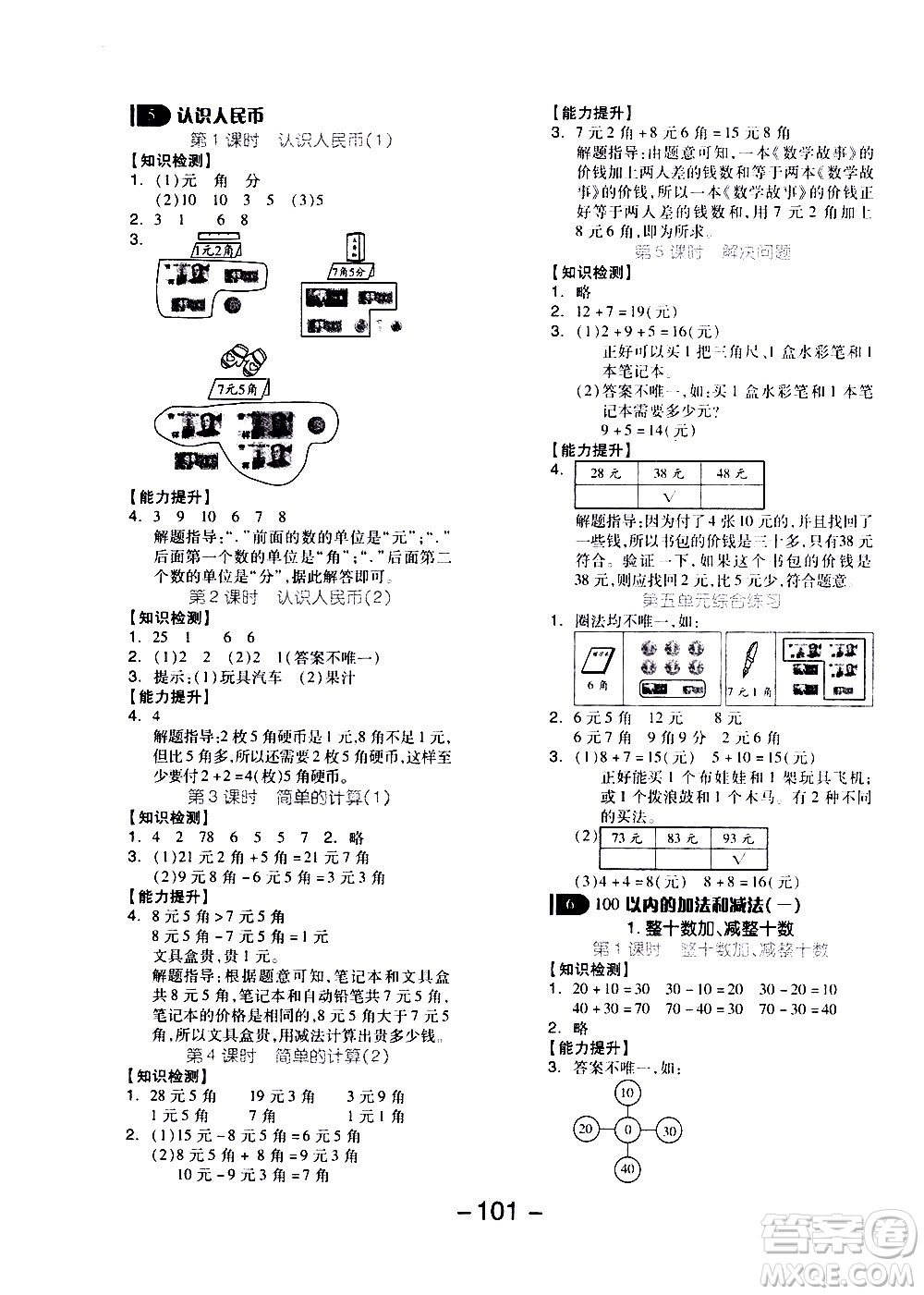 湖南少年兒童出版社2021智慧作業(yè)數(shù)學(xué)一年級(jí)下冊(cè)人教版答案