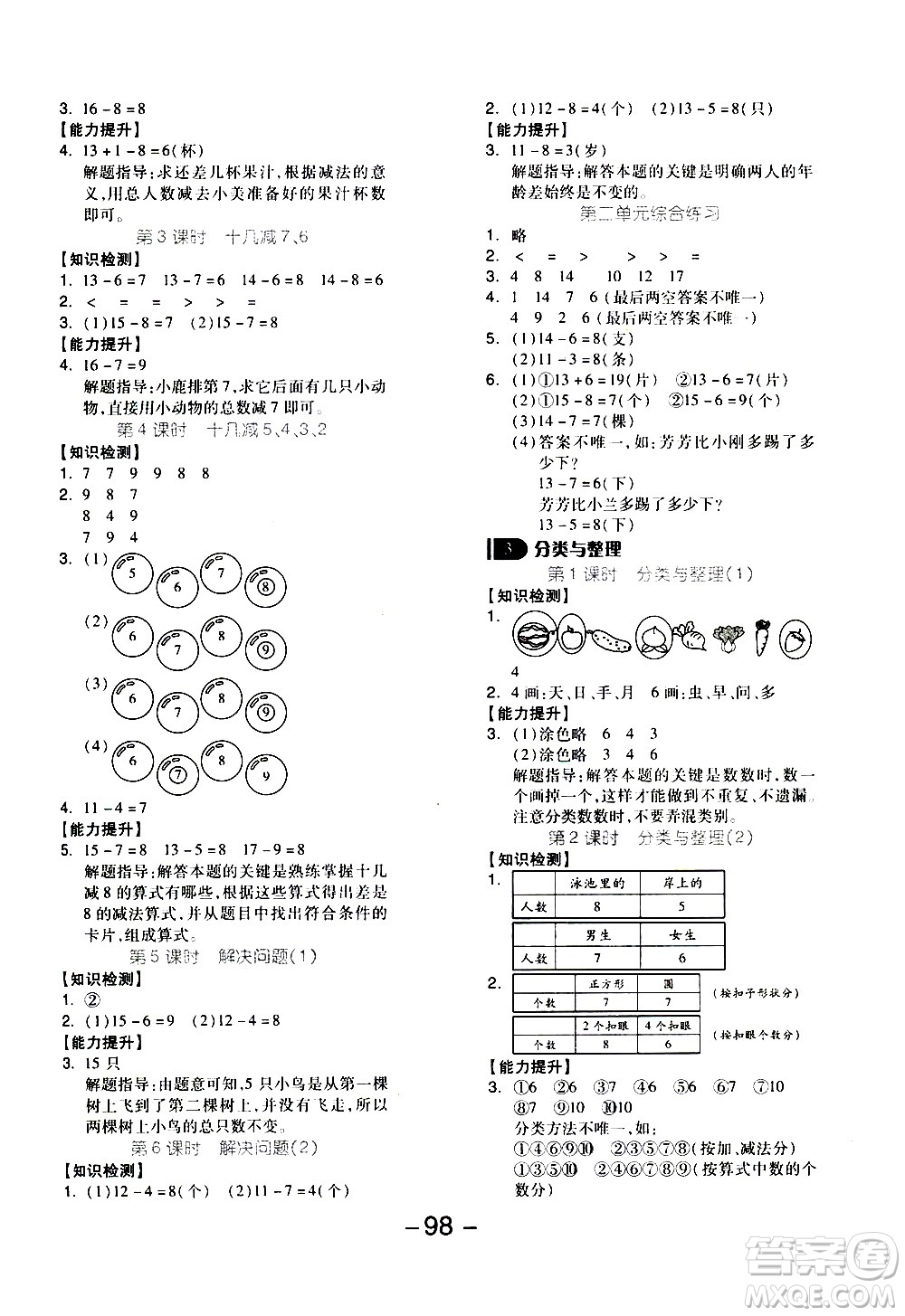 湖南少年兒童出版社2021智慧作業(yè)數(shù)學(xué)一年級(jí)下冊(cè)人教版答案