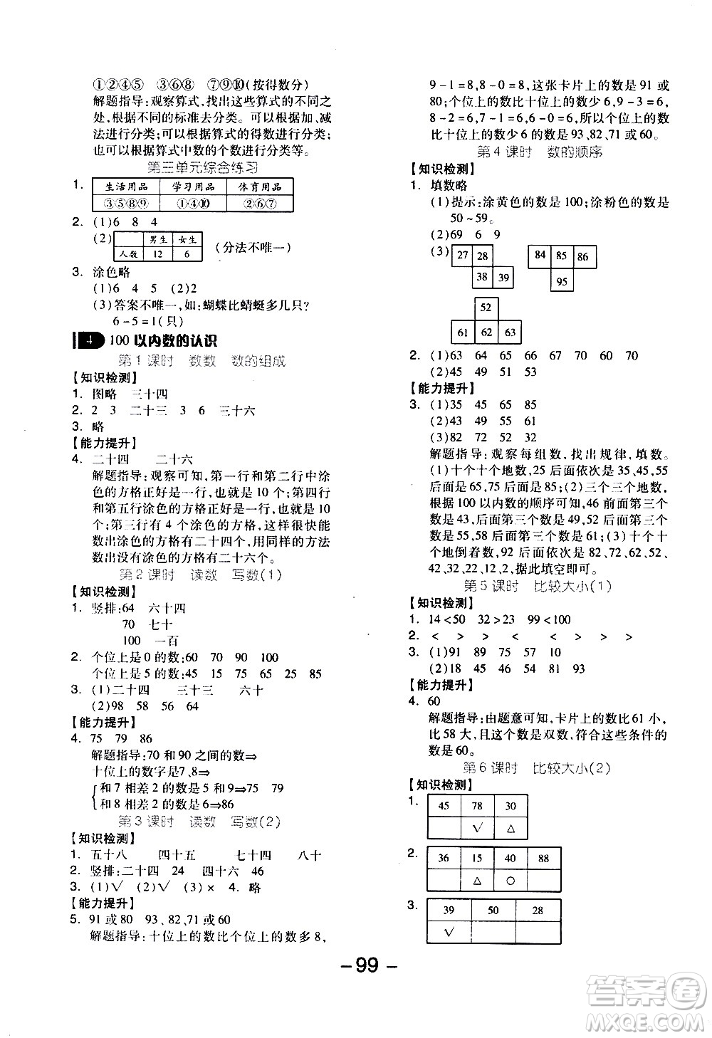 湖南少年兒童出版社2021智慧作業(yè)數(shù)學(xué)一年級(jí)下冊(cè)人教版答案