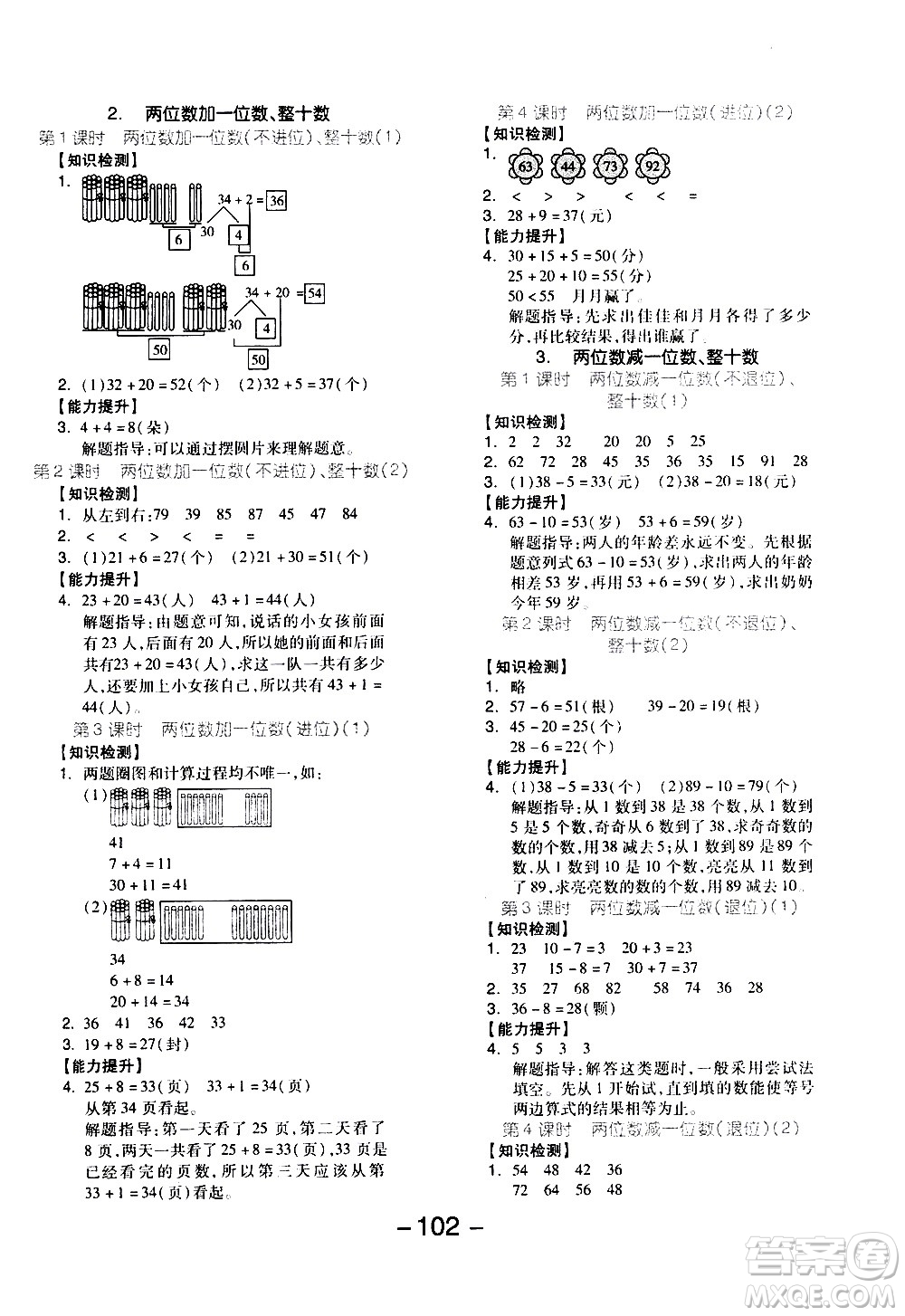 湖南少年兒童出版社2021智慧作業(yè)數(shù)學(xué)一年級(jí)下冊(cè)人教版答案