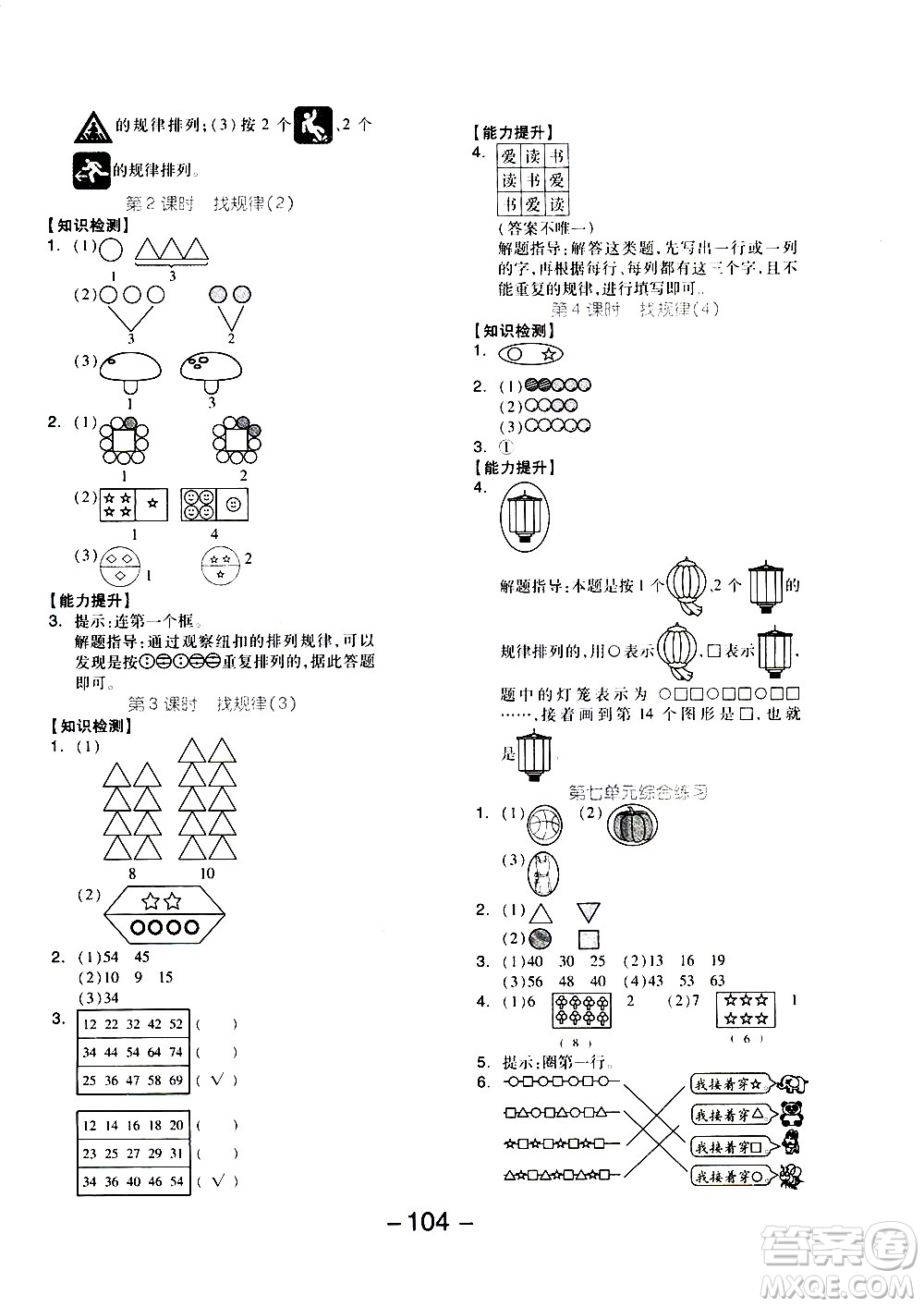 湖南少年兒童出版社2021智慧作業(yè)數(shù)學(xué)一年級(jí)下冊(cè)人教版答案