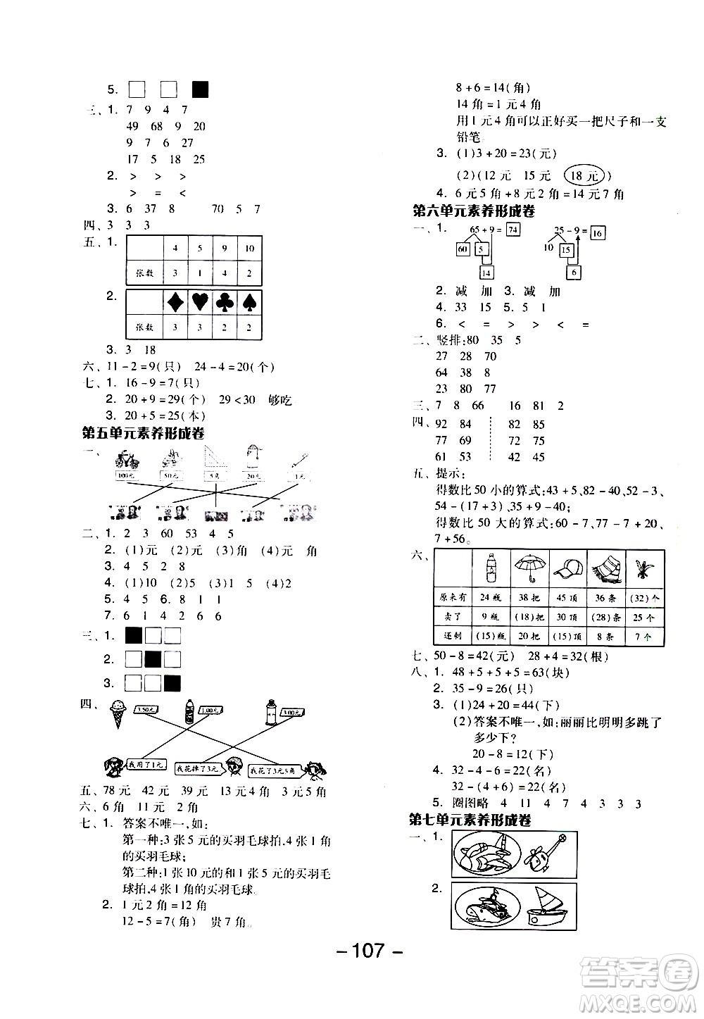 湖南少年兒童出版社2021智慧作業(yè)數(shù)學(xué)一年級(jí)下冊(cè)人教版答案