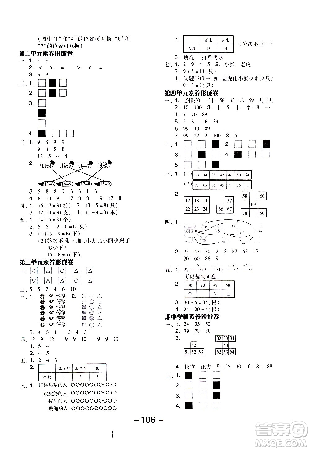 湖南少年兒童出版社2021智慧作業(yè)數(shù)學(xué)一年級(jí)下冊(cè)人教版答案