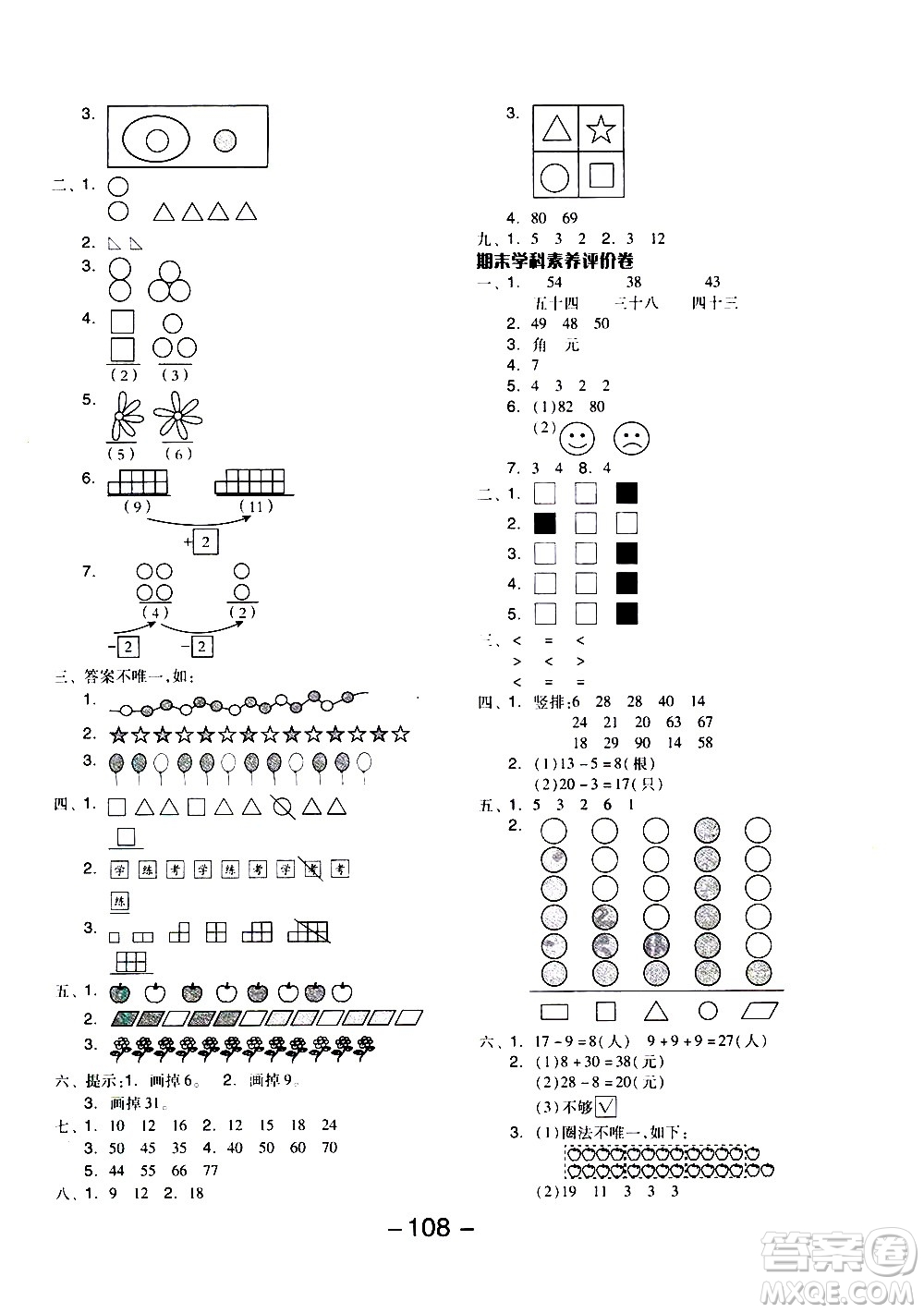 湖南少年兒童出版社2021智慧作業(yè)數(shù)學(xué)一年級(jí)下冊(cè)人教版答案