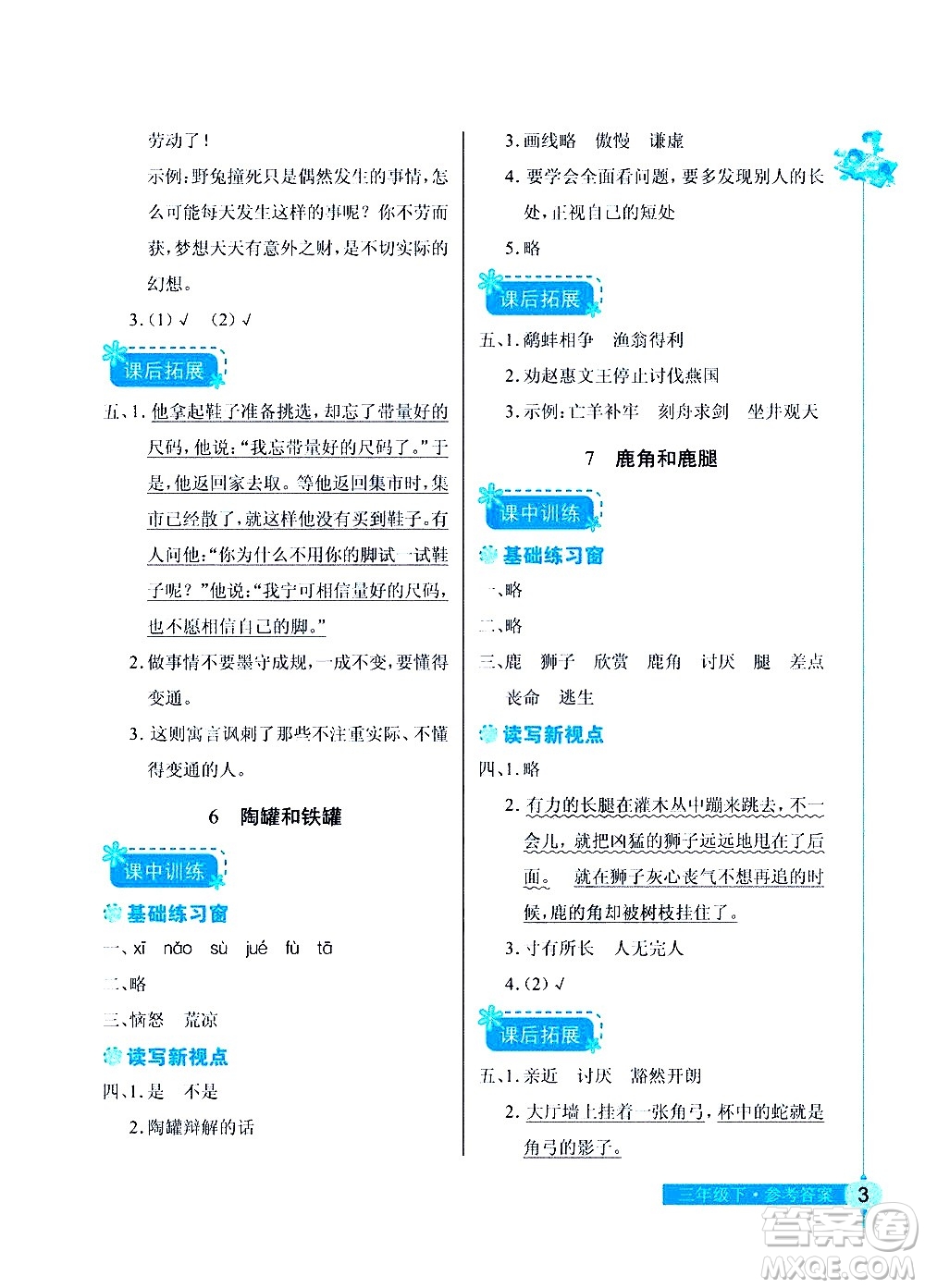 湖北教育出版社2021長江作業(yè)本同步練習冊語文三年級下冊人教版答案