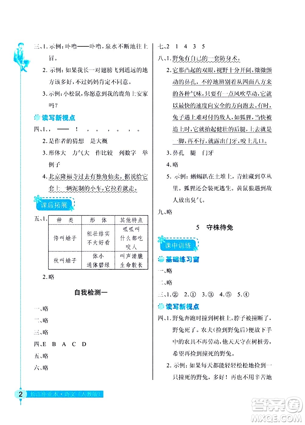 湖北教育出版社2021長江作業(yè)本同步練習冊語文三年級下冊人教版答案