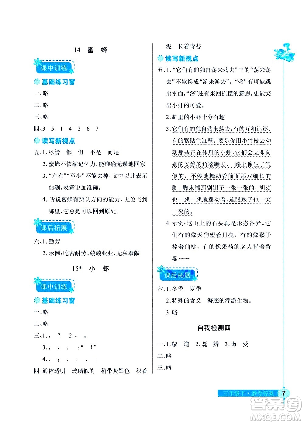 湖北教育出版社2021長江作業(yè)本同步練習冊語文三年級下冊人教版答案