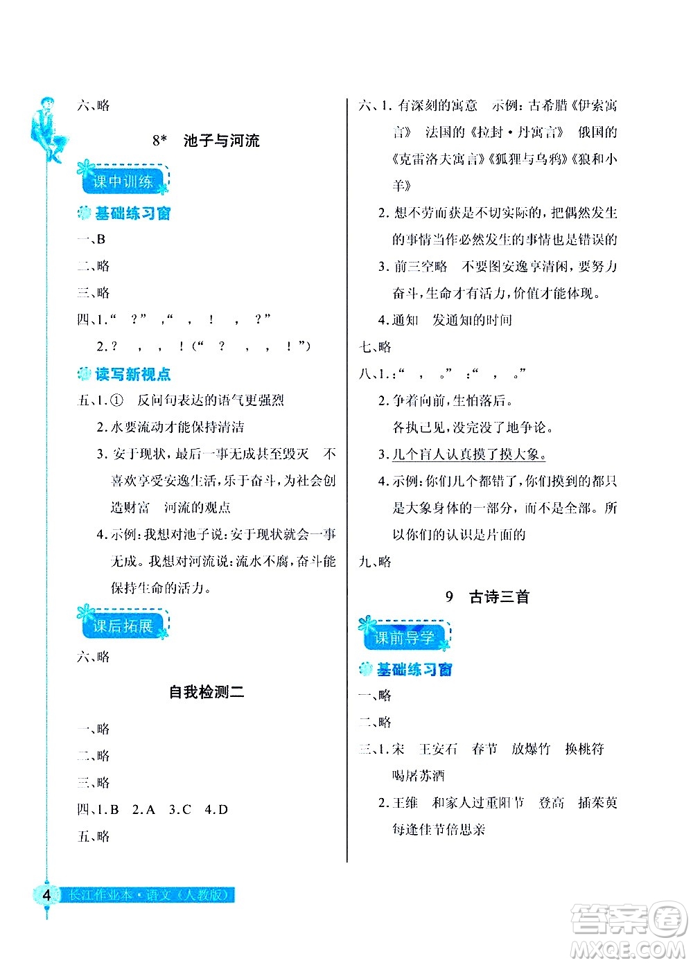 湖北教育出版社2021長江作業(yè)本同步練習冊語文三年級下冊人教版答案