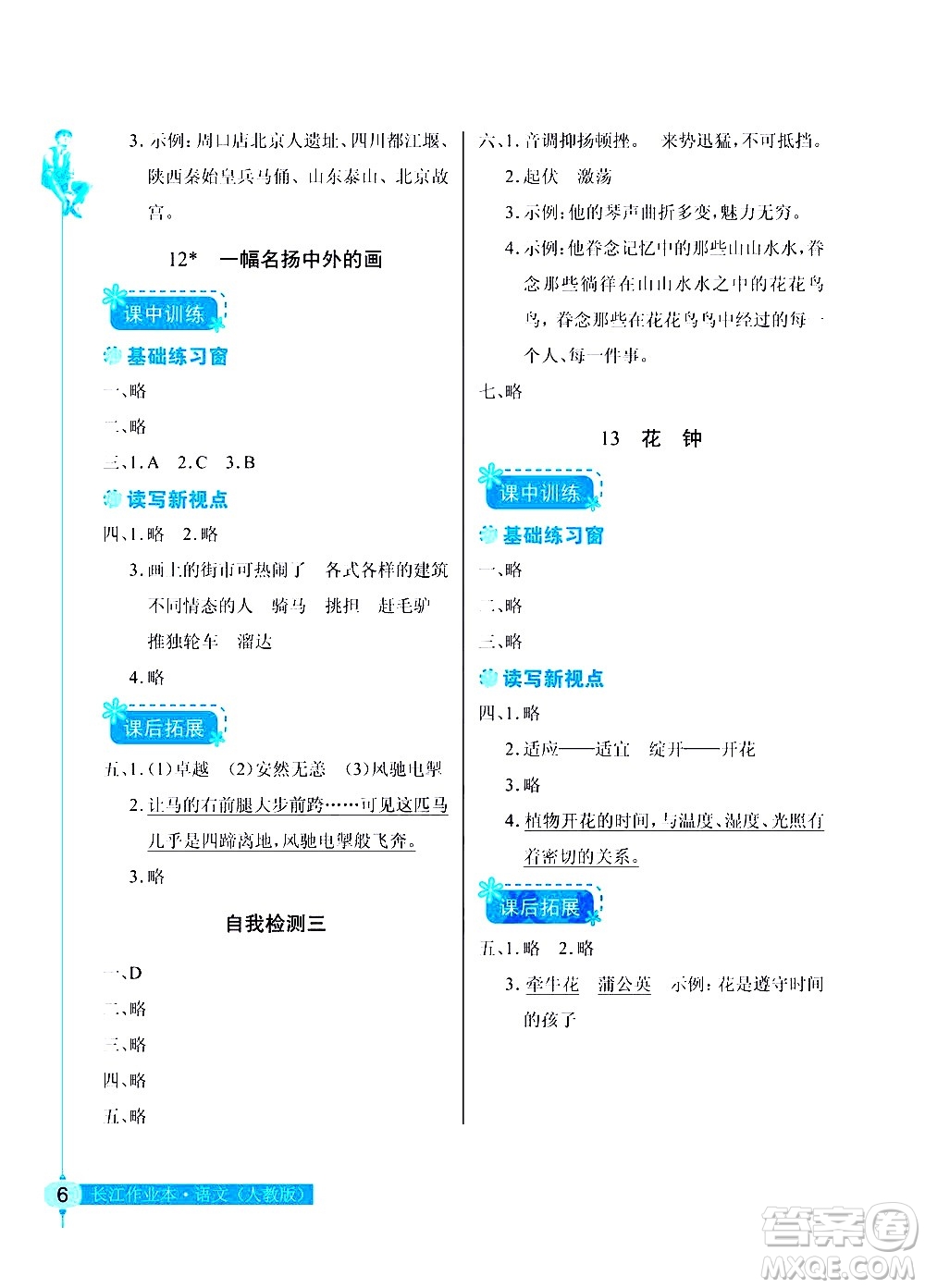 湖北教育出版社2021長江作業(yè)本同步練習冊語文三年級下冊人教版答案